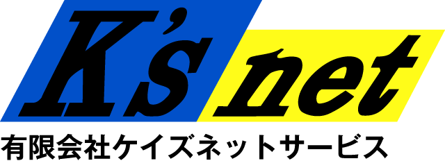 有限会社ケイズネットサービス