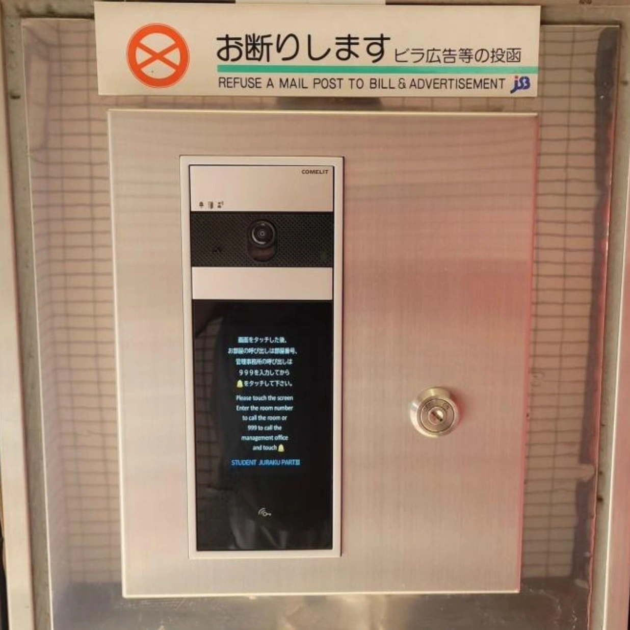 オートロックシステム施行例,京都市東山区,工事完了